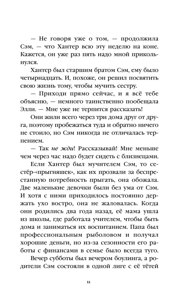 Noslēpums "Čukstošās priedes"
