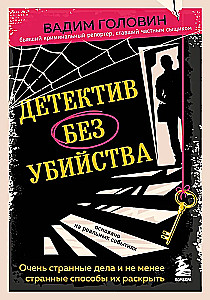 A Detective Without a Murder. Very Strange Cases and No Less Strange Ways to Solve Them