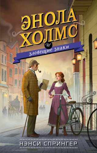 Enola Holmes ja kurjad märgid