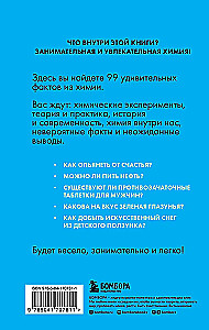 Химия без преград. Увлекательные научные факты, истории, эксперименты