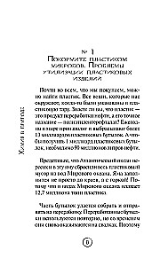 Химия без преград. Увлекательные научные факты, истории, эксперименты