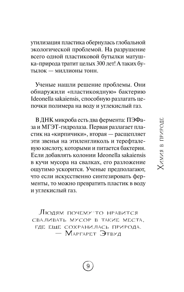Химия без преград. Увлекательные научные факты, истории, эксперименты