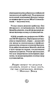 Химия без преград. Увлекательные научные факты, истории, эксперименты