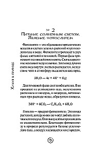 Химия без преград. Увлекательные научные факты, истории, эксперименты