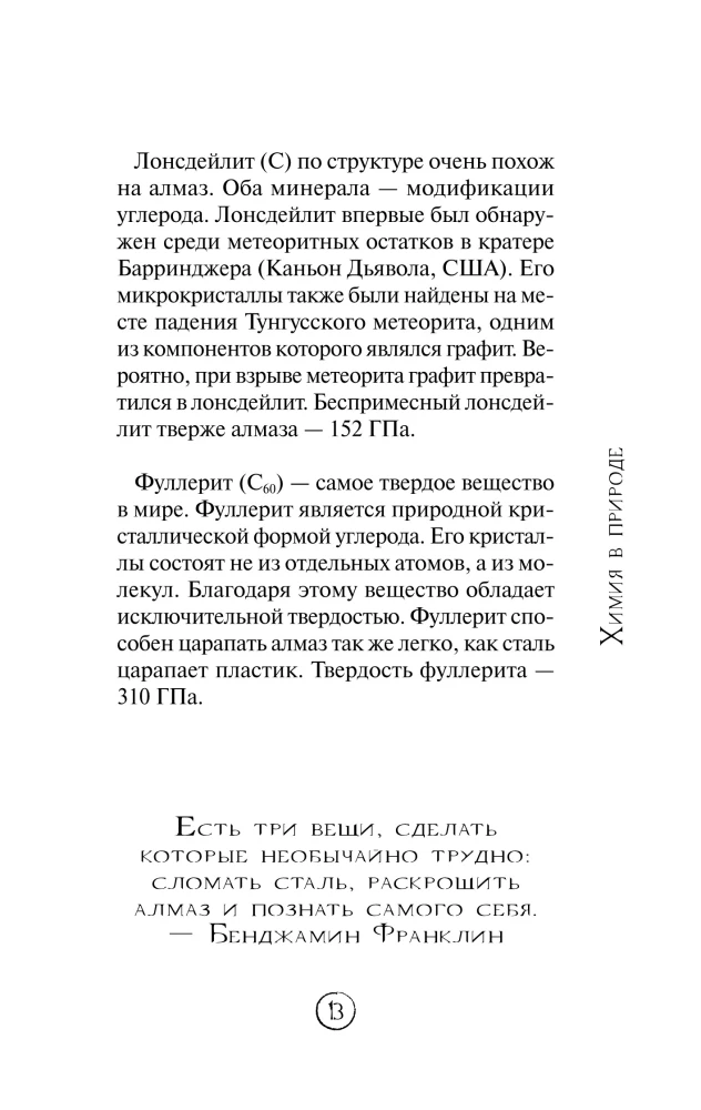 Химия без преград. Увлекательные научные факты, истории, эксперименты