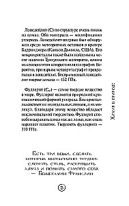 Химия без преград. Увлекательные научные факты, истории, эксперименты