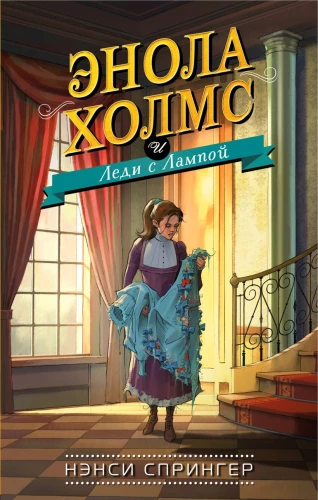 Enola Holmes und die Lady mit der Lampe