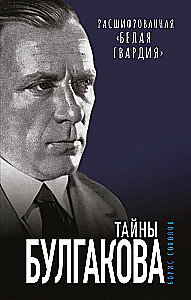 Secrets of Bulgakov: Deciphered White Guard