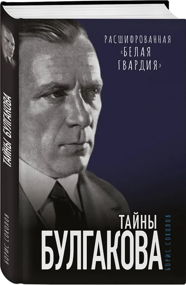Secrets of Bulgakov: Deciphered White Guard