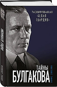 Secrets of Bulgakov: Deciphered White Guard