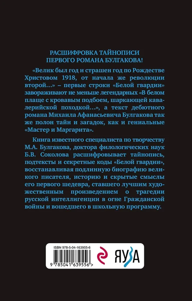 Secrets of Bulgakov: Deciphered White Guard