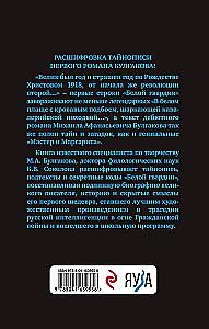 Secrets of Bulgakov: Deciphered White Guard
