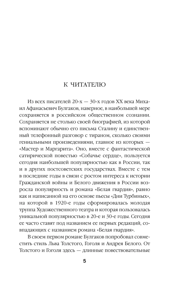 Secrets of Bulgakov: Deciphered White Guard