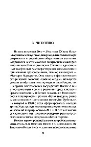 Secrets of Bulgakov: Deciphered White Guard