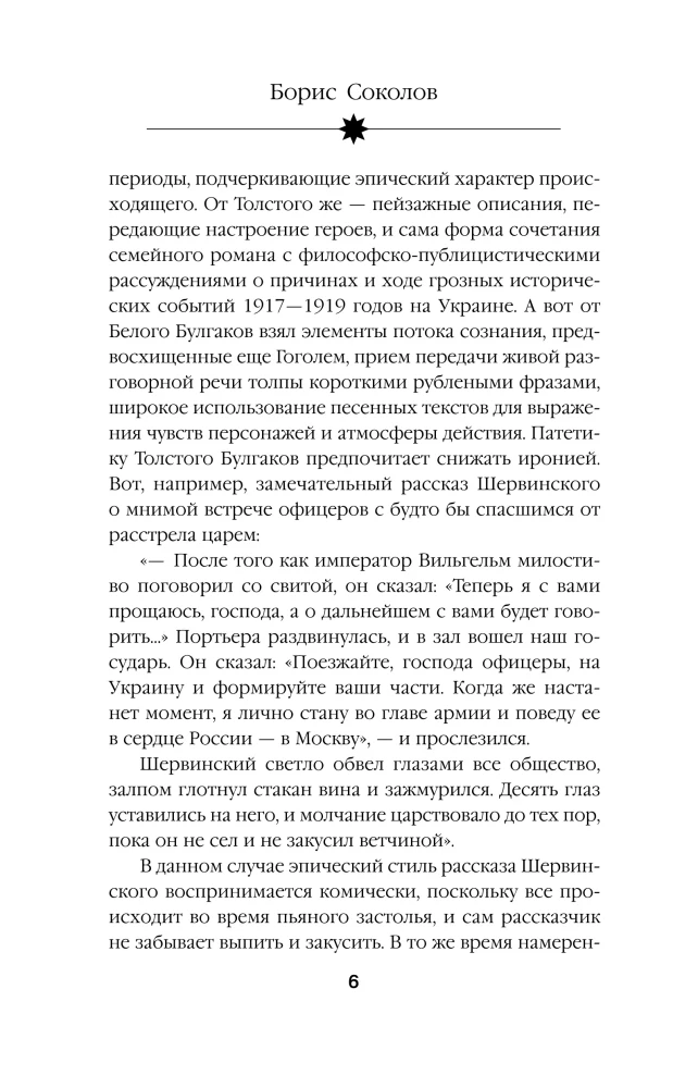 Secrets of Bulgakov: Deciphered White Guard