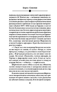 Secrets of Bulgakov: Deciphered White Guard