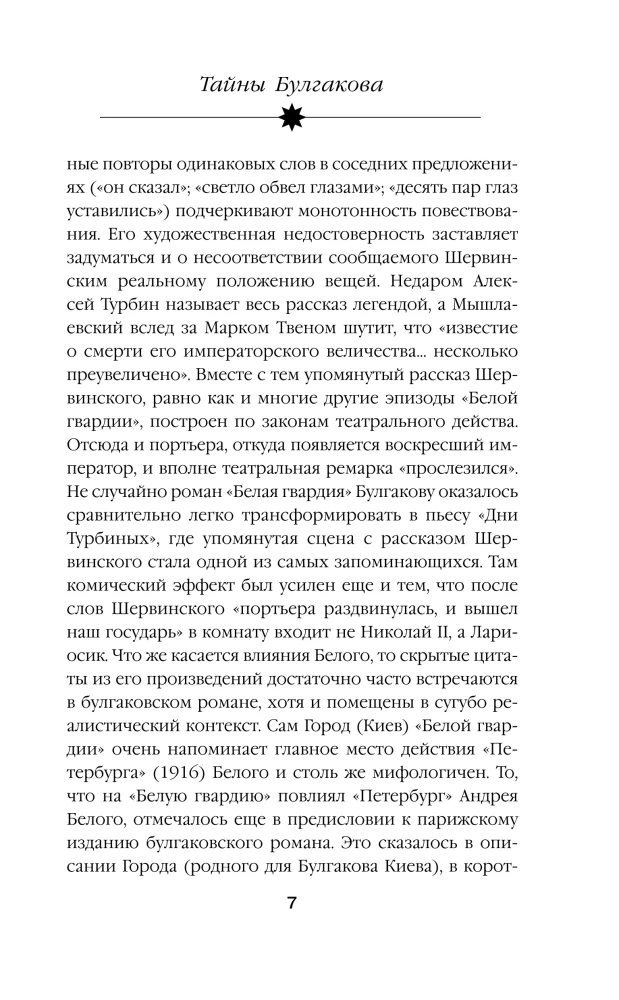 Secrets of Bulgakov: Deciphered White Guard