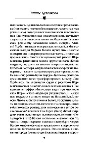 Secrets of Bulgakov: Deciphered White Guard