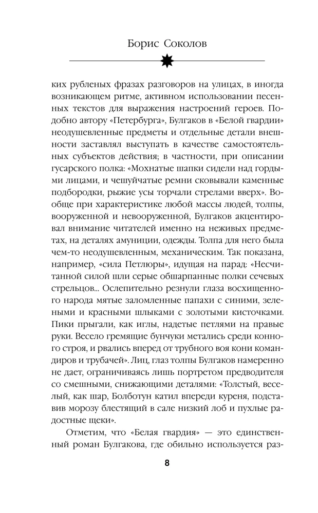 Secrets of Bulgakov: Deciphered White Guard