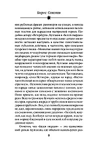 Secrets of Bulgakov: Deciphered White Guard