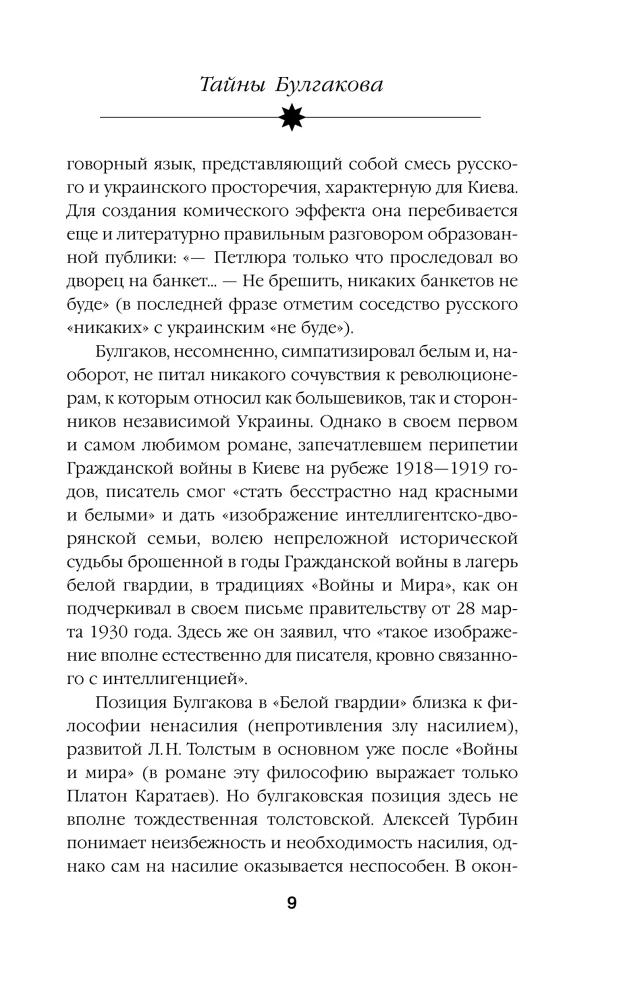 Secrets of Bulgakov: Deciphered White Guard