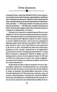 Secrets of Bulgakov: Deciphered White Guard