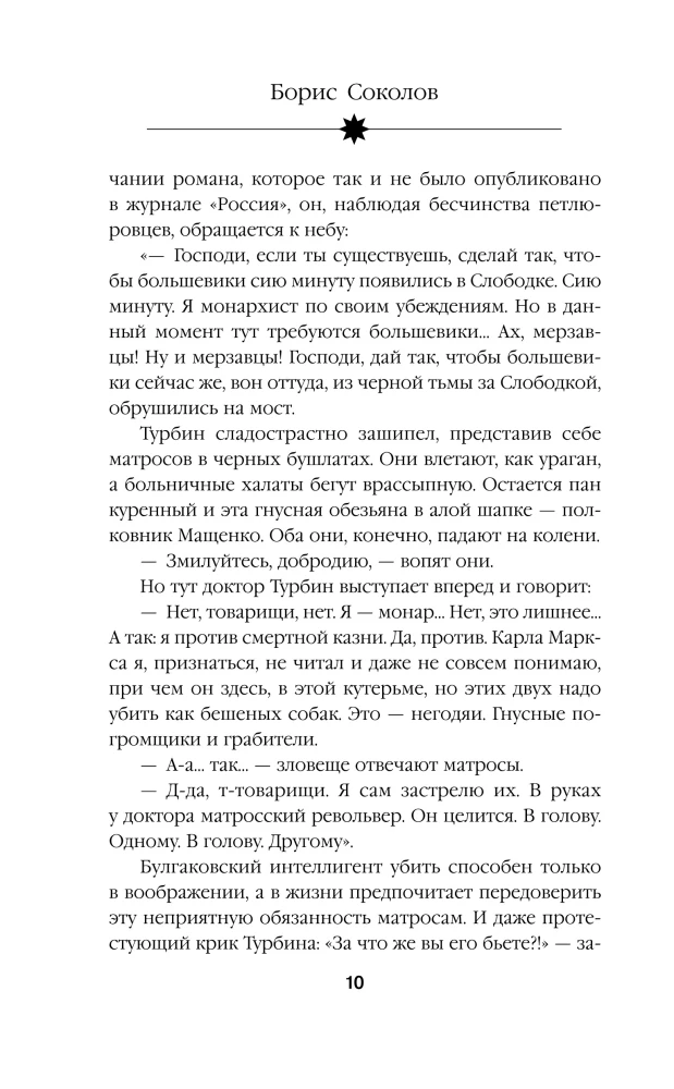 Secrets of Bulgakov: Deciphered White Guard