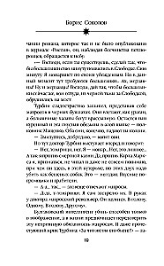 Secrets of Bulgakov: Deciphered White Guard