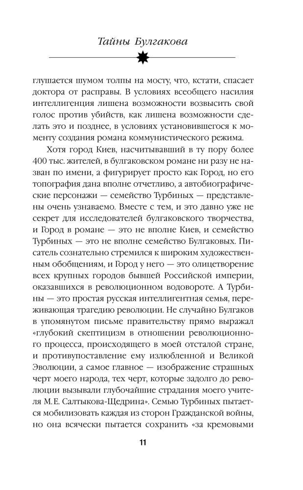 Secrets of Bulgakov: Deciphered White Guard
