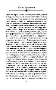 Secrets of Bulgakov: Deciphered White Guard