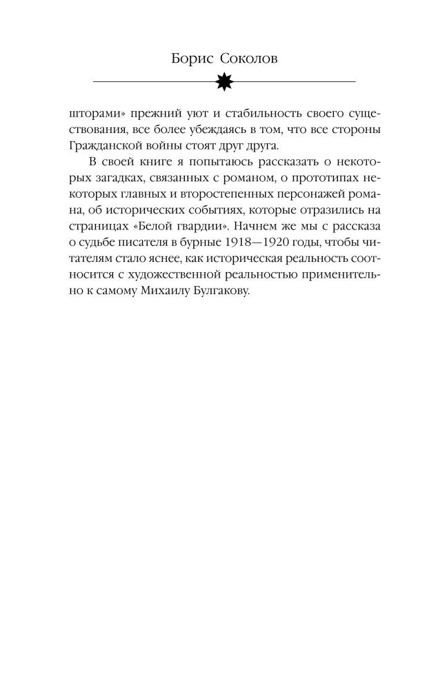 Secrets of Bulgakov: Deciphered White Guard