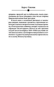Secrets of Bulgakov: Deciphered White Guard