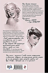 Одри Хепберн и Мэрилин Монро. Богини Голливуда