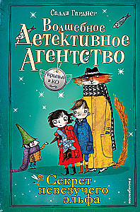Nelaimingo elfų paslaptis