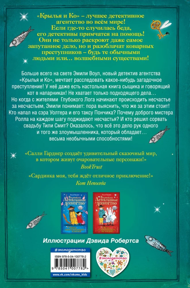 Nelaimingo elfų paslaptis