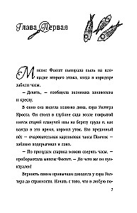 Nelaimingo elfų paslaptis