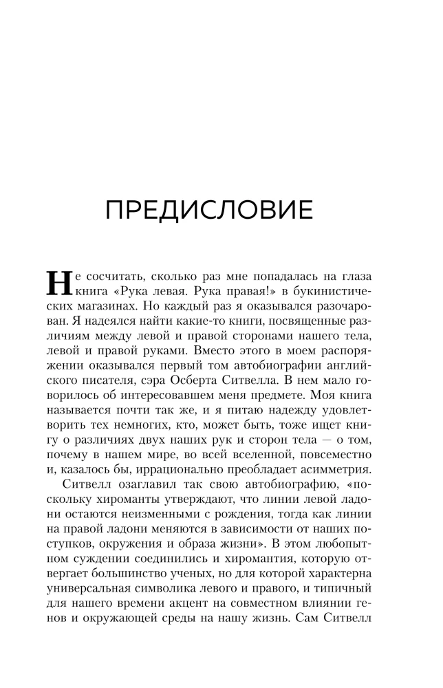 Why the Heart is on the Left, and the Hands of the Clock Move to the Right. The Mysteries of the Asymmetry of the World