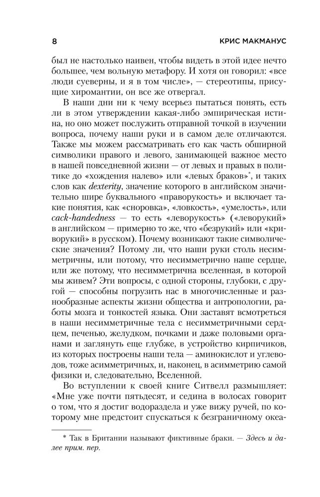 Why the Heart is on the Left, and the Hands of the Clock Move to the Right. The Mysteries of the Asymmetry of the World