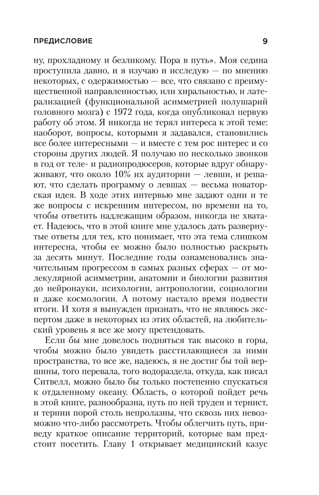 Why the Heart is on the Left, and the Hands of the Clock Move to the Right. The Mysteries of the Asymmetry of the World