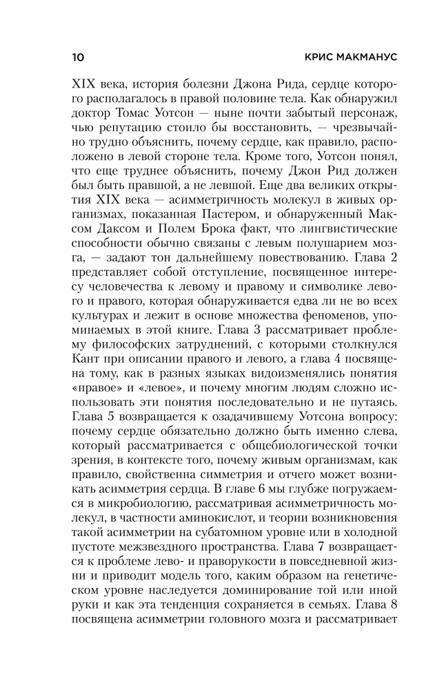 Why the Heart is on the Left, and the Hands of the Clock Move to the Right. The Mysteries of the Asymmetry of the World