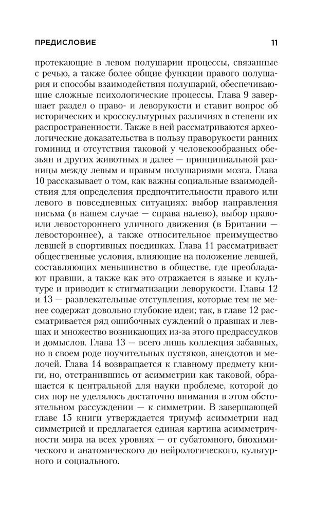 Why the Heart is on the Left, and the Hands of the Clock Move to the Right. The Mysteries of the Asymmetry of the World