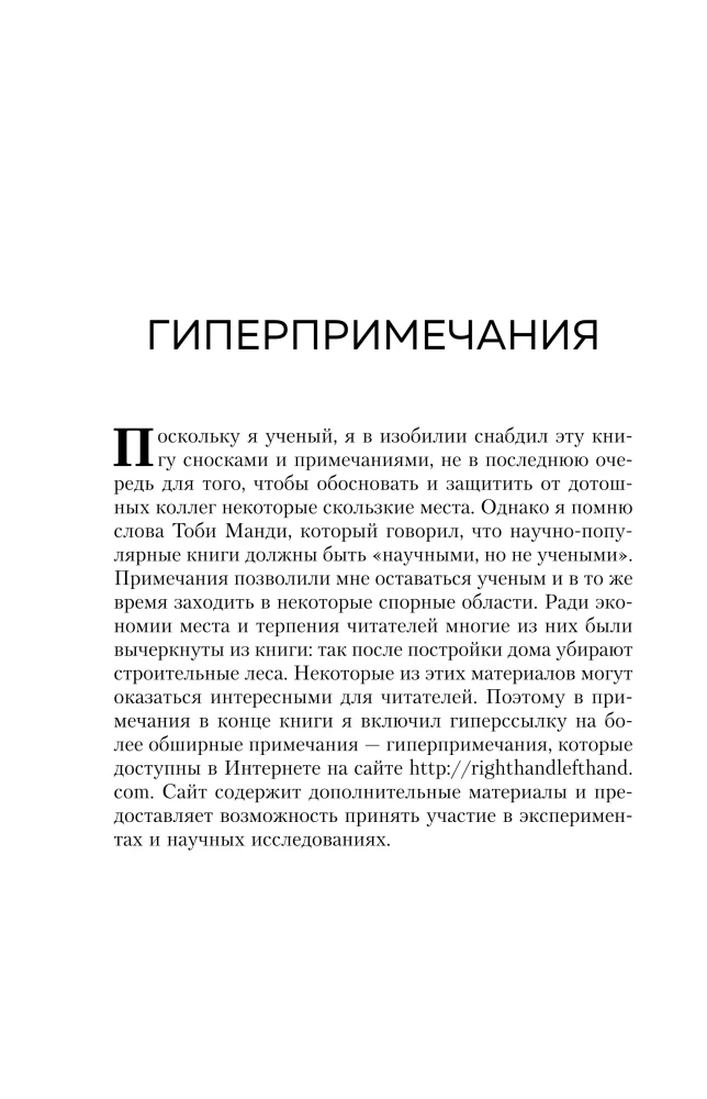 Why the Heart is on the Left, and the Hands of the Clock Move to the Right. The Mysteries of the Asymmetry of the World