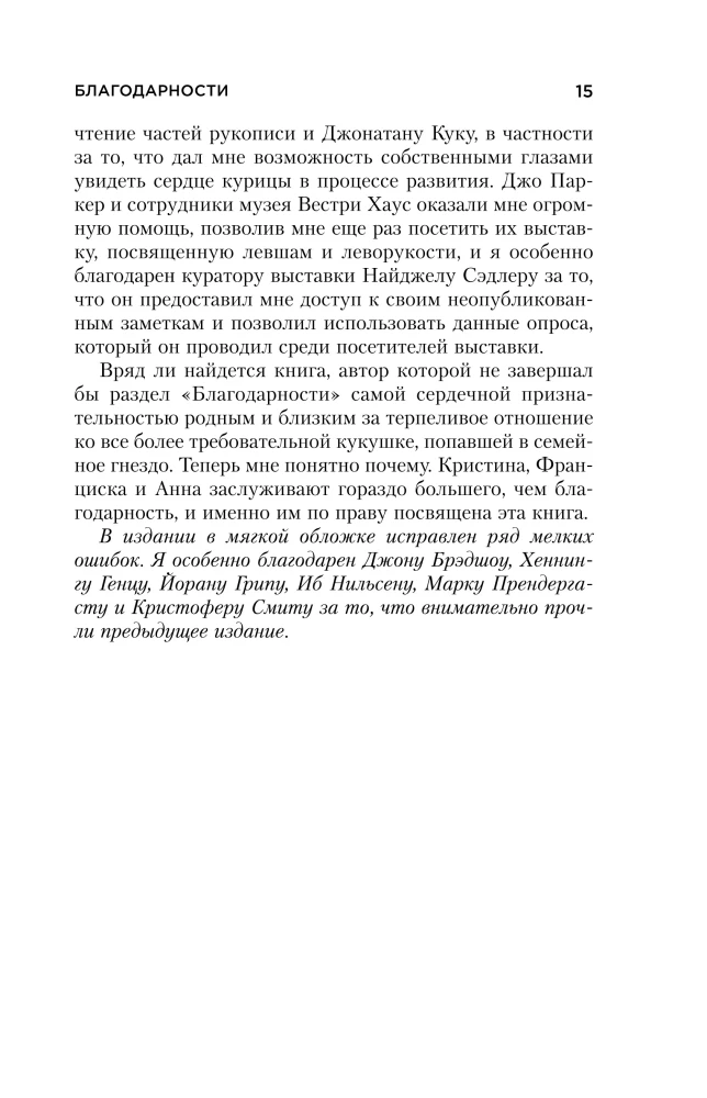 Why the Heart is on the Left, and the Hands of the Clock Move to the Right. The Mysteries of the Asymmetry of the World