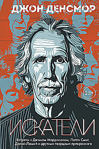 Seekers. Meetings with Jim Morrison, Patti Smith, the Dalai Lama and other creators of beauty