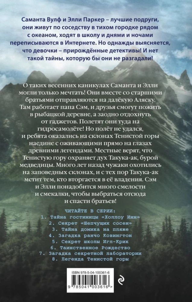 Legenda Cienistej Góry