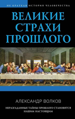 Didieji praeities trukdžiai