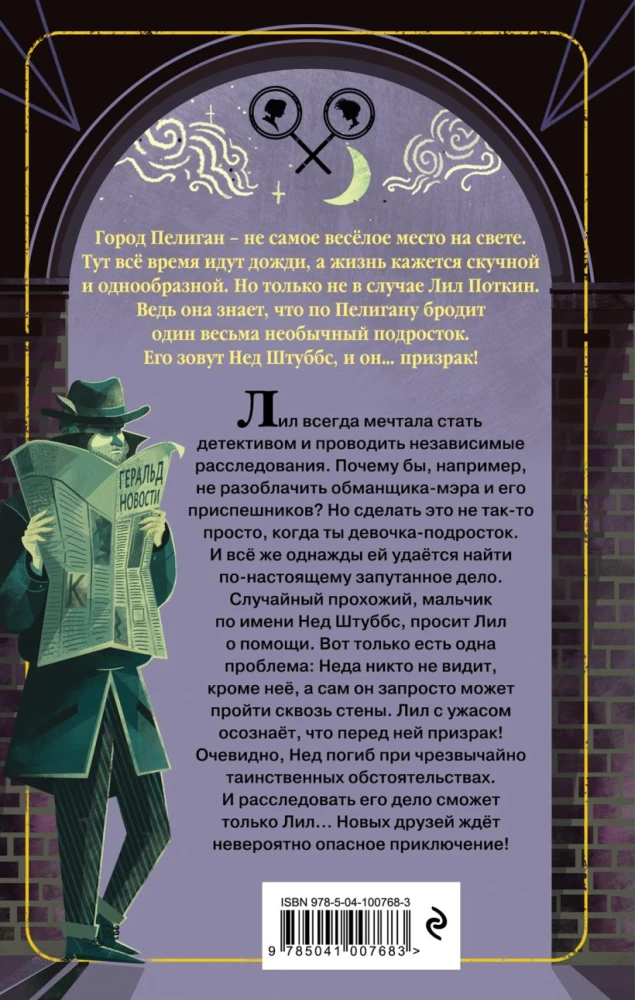 Potkinas ir Stubbs. Berniuko-dvasios paslaptis