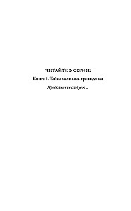 Potkinas ir Stubbs. Berniuko-dvasios paslaptis