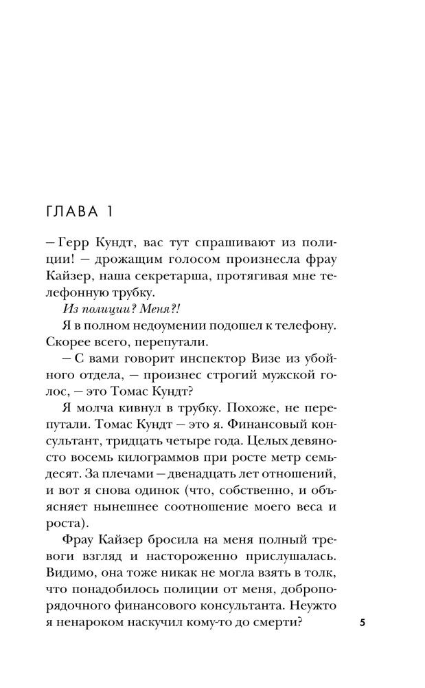 Я прихожу после смерти. История профессионального уборщика мест преступлений