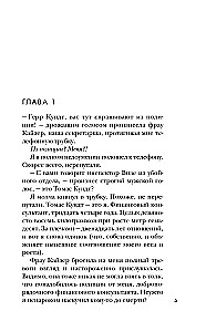 Я прихожу после смерти. История профессионального уборщика мест преступлений